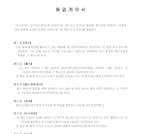 동업계약서 (5) 동업계약서 (5)